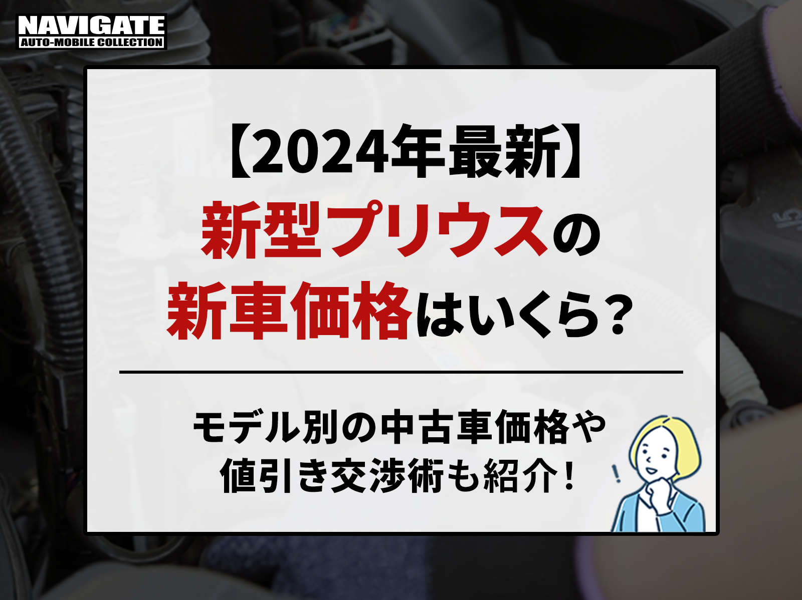 ハイブリッド車のバッテリー交換費用はどのくらい？大手メーカー3社の交換費用相場を紹介！